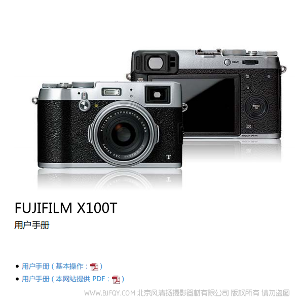 FUJIFILM 富士 X100T/X100F 數碼相機 說明書 操作手冊 使用指南 用戶手冊