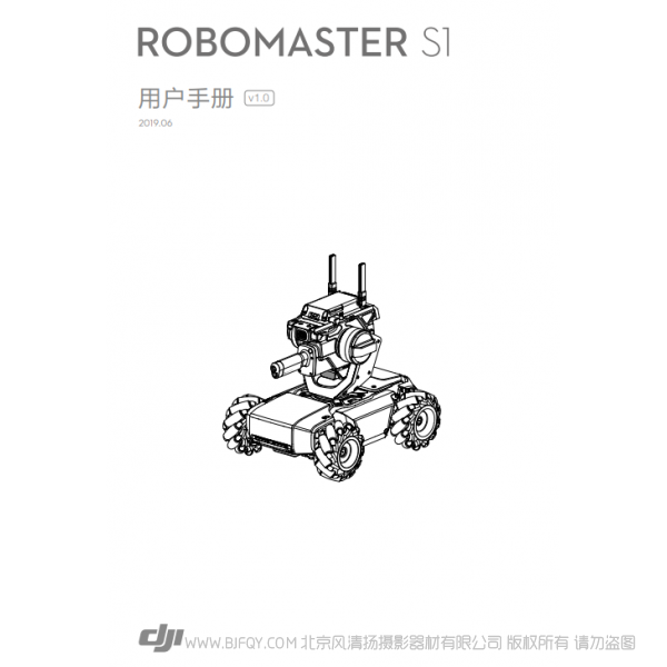 大疆 機(jī)甲大師 RoboMaster S1 用戶手冊 v1.0  小坦克 說明書下載 使用手冊 pdf 免費(fèi) 操作指南 如何使用 快速上手 