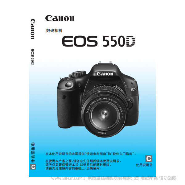 佳能EOS 550D 使用說明書 Canon 550D操作手冊 如何使用 實用指南 pdf