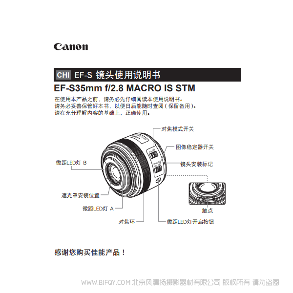 佳能 EF-S35mm F2.8 Macro IS STM 使用說明書 Canon 3528 STM 說明書下載 使用手冊 pdf 免費 操作指南 如何使用 快速上手 