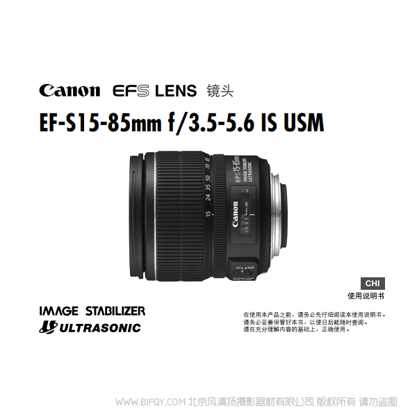 佳能 EF-S15-85mm f/3.5-5.6 IS USM 使用手冊  15853556 說明書下載 使用手冊 pdf 免費 操作指南 如何使用 快速上手 