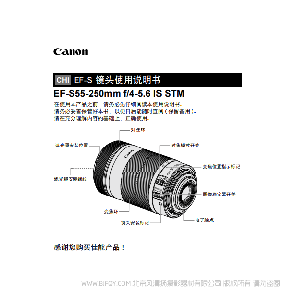 佳能 Canon EF-S55-250mm f/4-5.6 IS STM 使用手冊  5525456STM 說明書下載 使用手冊 pdf 免費 操作指南 如何使用 快速上手 