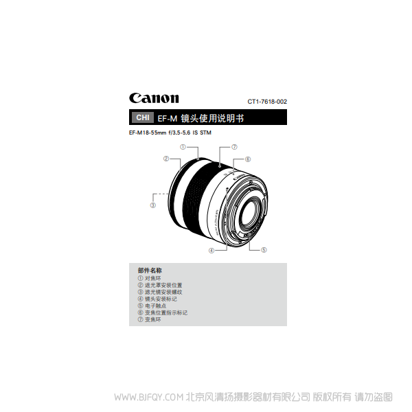 Canon佳能EF-M18-55mm f/3.5-5.6 IS STM 使用說明書