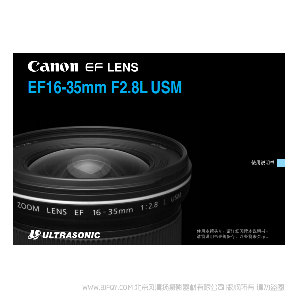 佳能 EF16-35mm F2.8L USM 使用手冊(cè)  163528 說明書下載 使用手冊(cè) pdf 免費(fèi) 操作指南 如何使用 快速上手 