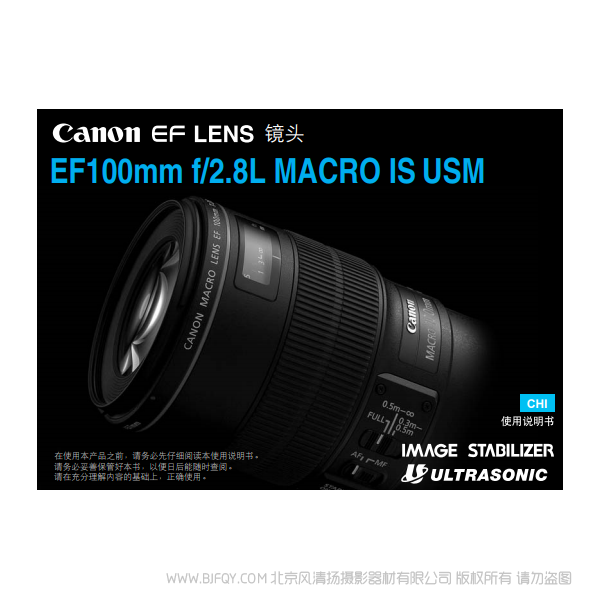 Canon佳能 EF100mm f/2.8L MACRO IS USM 使用手冊 新百微 說明書 詳解 操作方法