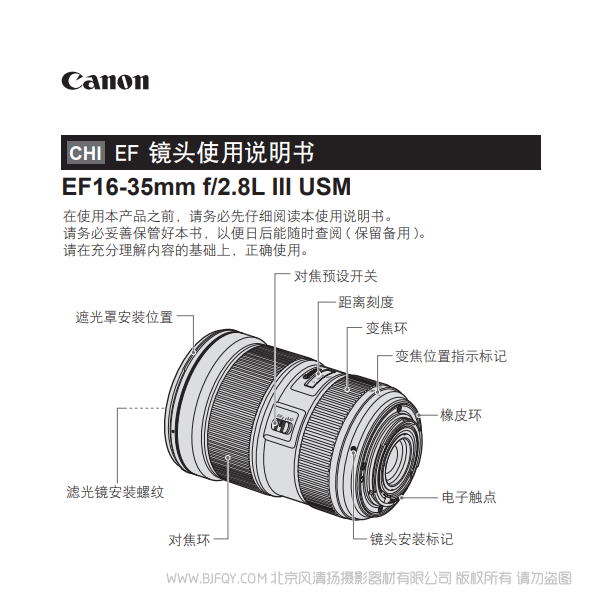 Canon佳能 EF16-35mm f/2.8L III USM 使用說明書 指南 手冊 操作說明書