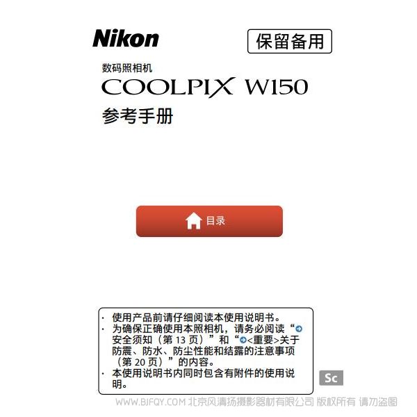 輕便型數碼照相機COOLPIX W100COOLPIX W100 W150 說明書下載  使用手冊 操作指南 如何上手 PDF 電子版說明書 免費