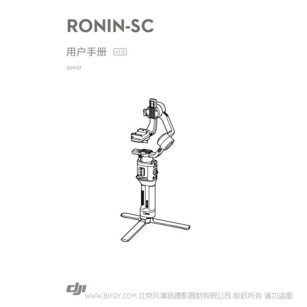 DJI 大疆 roninSC  如影 SC 單手持微單穩定器下載 說明書下載 使用手冊 pdf 免費 操作指南 如何使用 快速上手 