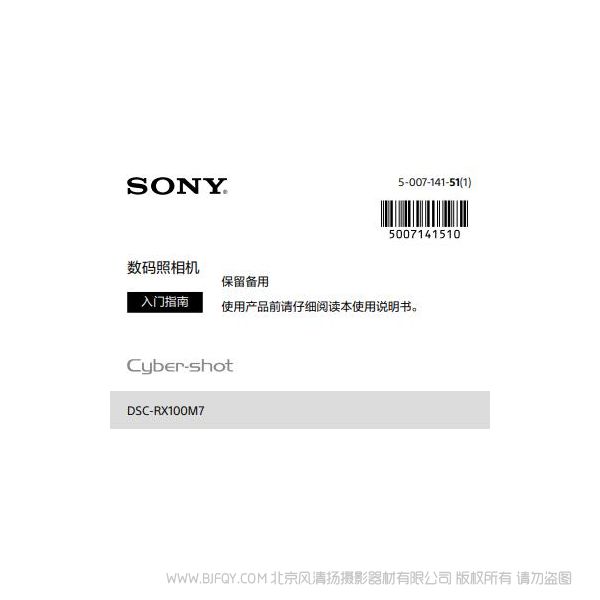 索尼 黑卡7  RX100M7G  黑卡7代  說明書下載 使用手冊 pdf 免費 操作指南 如何使用 快速上手  [PDF]DSC-RX100M7,DSC-RX100M7G_參考指南 入門指南