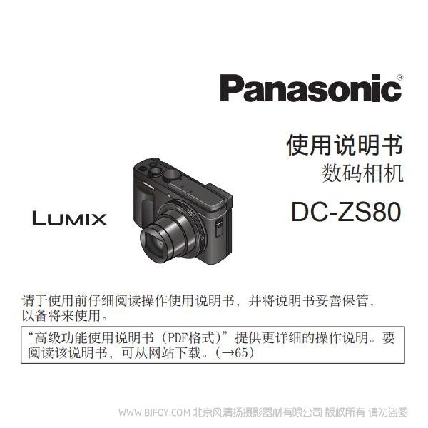 松下 ZS80 Panasonic 便攜數碼相機DC-ZS80GK使用說明書 說明書下載 使用手冊 pdf 免費 操作指南 如何使用 快速上手 