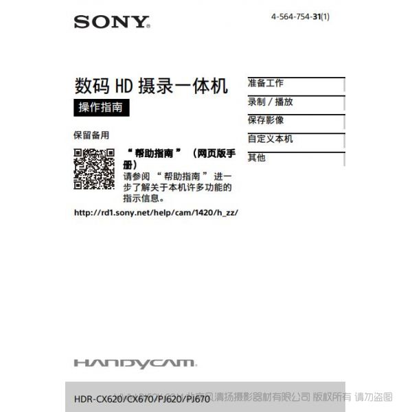 索尼 HDR-PJ670 攝像機 使用者指南 使用說明書 活用篇如何使用 實用指南 怎么用 操作手冊 參考手冊