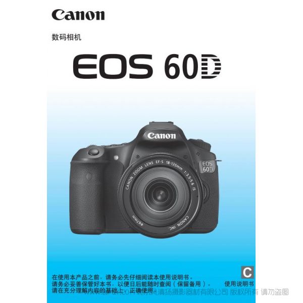 Canon佳能EOS 60D 使用說明書 操作手冊 如何使用 怎么上手 詳細(xì)教程