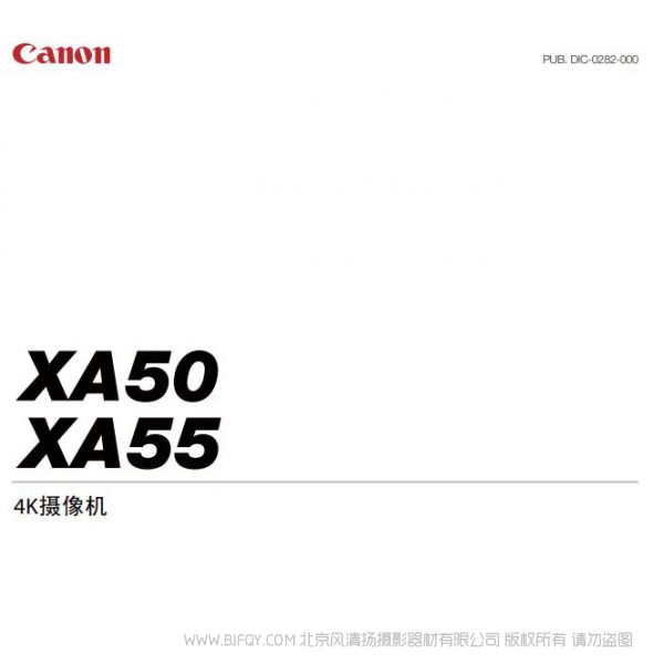 佳能 XA50, XA55 使用說明書  攝像機  專業(yè)手持攝像機 說明書下載 使用手冊 pdf 免費 操作指南 如何使用 快速上手 