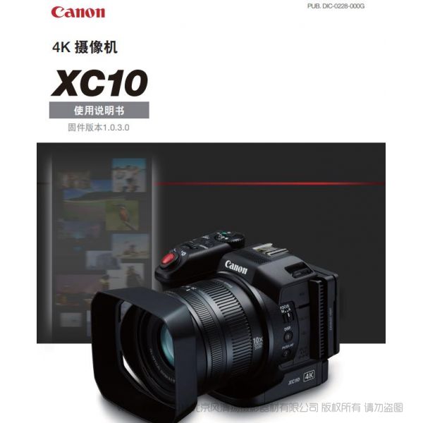 佳能 XC10 使用說明書 攝像機 一英寸 專業(yè)4K 操作手冊 實用指南  