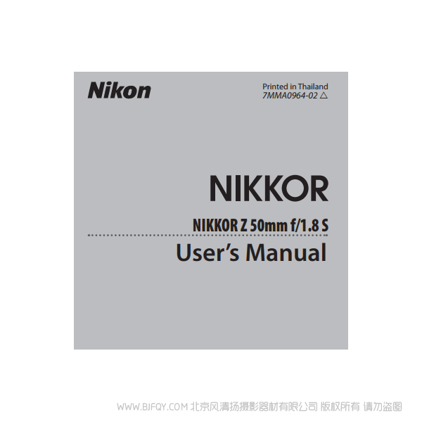 尼康 NIKKOR Z 50mm f/1.8 S  Nikon Z 卡口 501.8鏡頭 說明書下載 使用手冊 pdf 免費 操作指南 如何使用 快速上手 