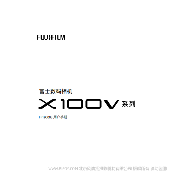 富士FUJIFILM X100V 說明書下載 X-100V 使用手冊 pdf 免費 操作指南 如何使用 快速上手 