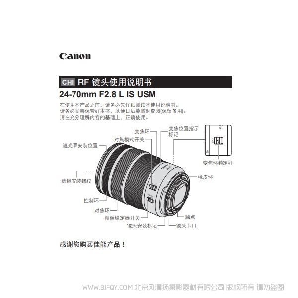 佳能 Canon RF24-70mm F2.8 L IS USM RF247028 說明書下載 使用手冊 pdf 免費(fèi) 操作指南 如何使用 快速上手 