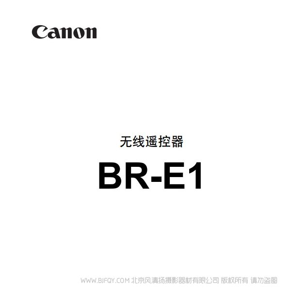 佳能 BR-E1   遙控器 使用說明書 說明書下載 使用手冊 pdf 免費 操作指南 如何使用 快速上手 