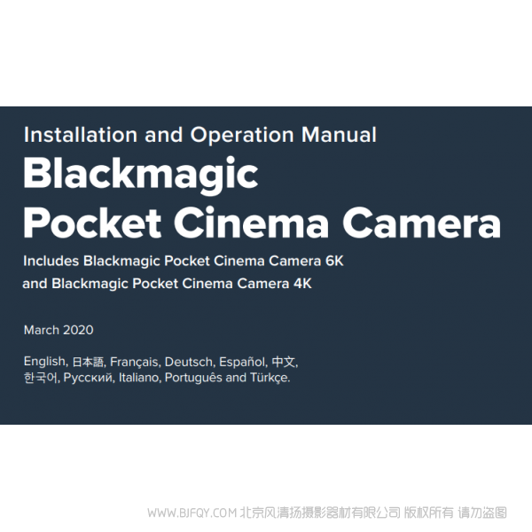 黑色魔法 口袋攝影機 6K Blackmagic Pocket Cinema Camera 6K 操作書冊 BMPCC 4K 6K 說明書下載 使用手冊 pdf 免費 操作指南 如何使用 快速上手 