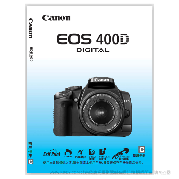 佳能 Canon EOS 400D DIGITAL 使用手冊 說明書下載 使用手冊 pdf 免費(fèi) 操作指南 如何使用 快速上手 