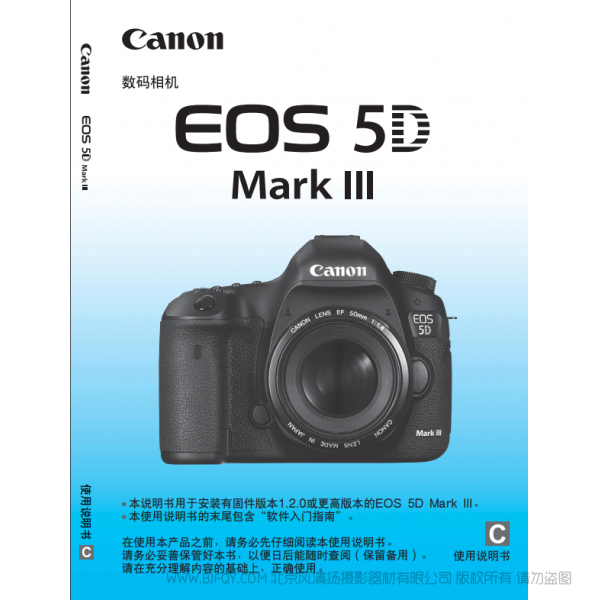 Canon 佳能 EOS 5D Mark III 5D3 無敵三使用說明書 實用指南 使用手冊 