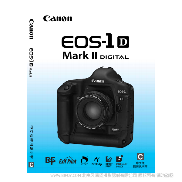 佳能 EOS-1D Mark II 說明書下載 使用手冊 pdf 免費 操作指南 如何使用 快速上手 