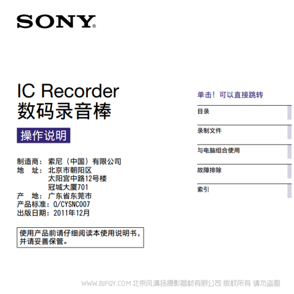 索尼ICD-TX50 操作手冊 使用說明書 錄音筆 錄音棒如何使用 