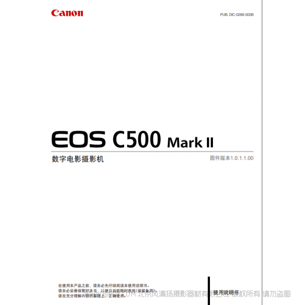 佳能 Canon EOS C500 Mark II 使用說明書 說明書下載 使用手冊 pdf 免費 操作指南 如何使用 快速上手  C500M2