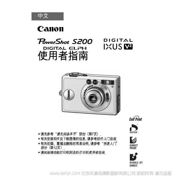 佳能 canon PowerShot S200 / DIGITAL IXUS V2 使用者指南 (PowerSHot S200 / DIGITAL IXUS V2 Camera User Guide) 說明書下載 使用手冊(cè) pdf 免費(fèi) 操作指南 如何使用 快速上手 