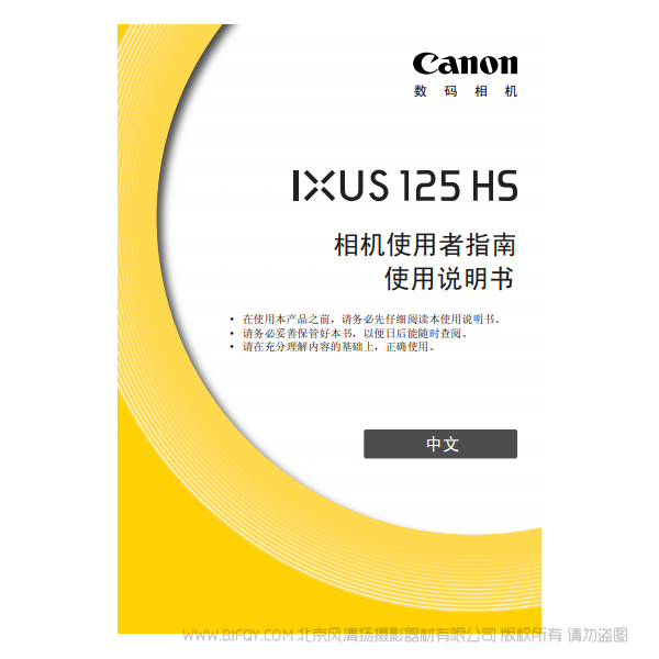 佳能 Canon IXUS 125 HS 相機使用者指南 說明書下載 使用手冊 pdf 免費 操作指南 如何使用 快速上手 