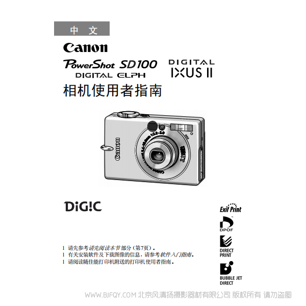 佳能 Canon PowerShot SD100 / DIGITAL IXUS II 相機使用者指南 (PowerShot SD100 / DIGITAL IXUS II Camera User Guide) 說明書下載 使用手冊 pdf 免費 操作指南 如何使用 快速上手 