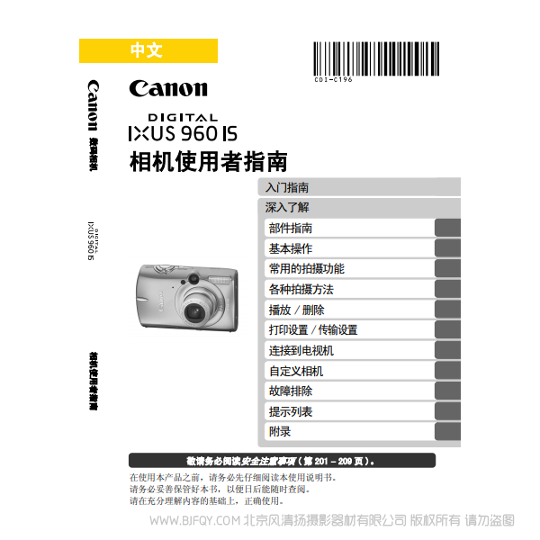 佳能 Canon DIGITAL IXUS 960 IS 相機(jī)使用者指南 說明書下載 使用手冊 pdf 免費(fèi) 操作指南 如何使用 快速上手 