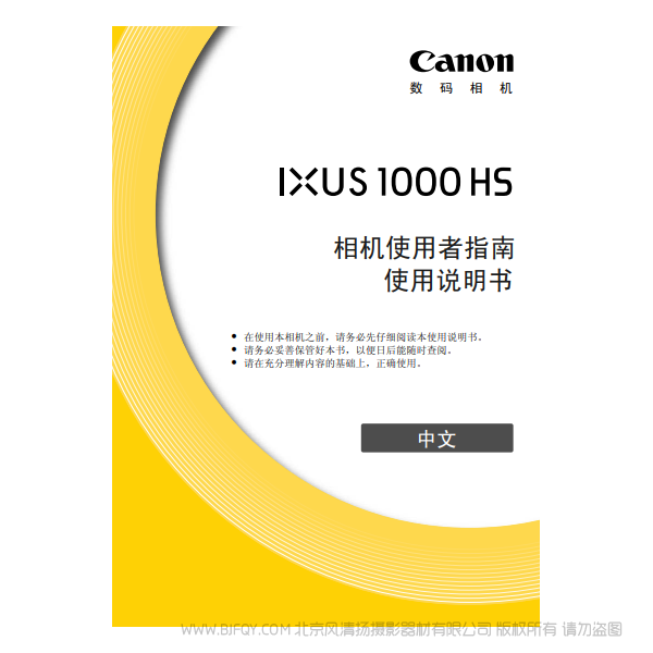 佳能 Canon  IXUS 1000 HS 相機(jī)使用者指南 說(shuō)明書(shū)下載 使用手冊(cè) pdf 免費(fèi) 操作指南 如何使用 快速上手 