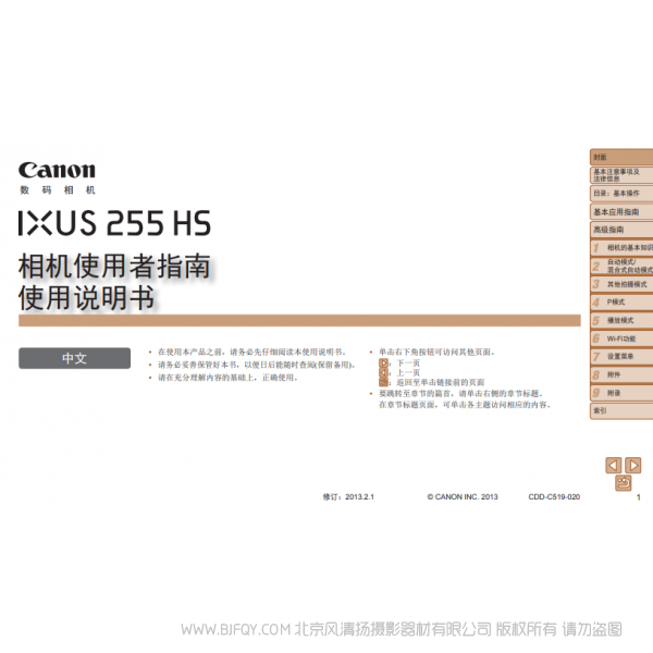 佳能 Canon IXUS 255 HS 相機使用者指南 說明書下載 使用手冊 pdf 免費 操作指南 如何使用 快速上手 