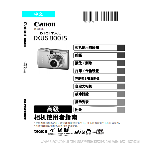 佳能 Canon IXUS 800 IS 相機使用者指南 高級版 說明書下載 使用手冊 pdf 免費 操作指南 如何使用 快速上手 