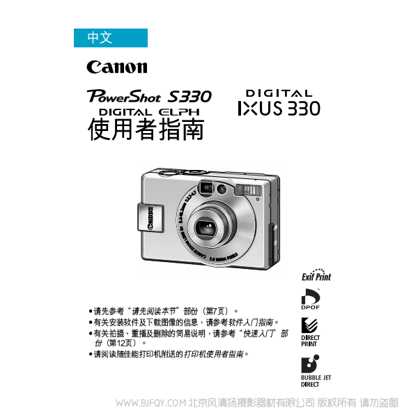 佳能 Canon  PowerSHot S330 / DIGITAL IXUS 330 使用者指南 (PowerShot S330 / DIGITAL IXUS 330 Camera User Guide) 說(shuō)明書(shū)下載 使用手冊(cè) pdf 免費(fèi) 操作指南 如何使用 快速上手 