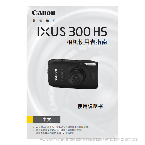 佳能 Canon IXUS 300 HS 相機使用者指南 說明書下載 使用手冊 pdf 免費 操作指南 如何使用 快速上手 