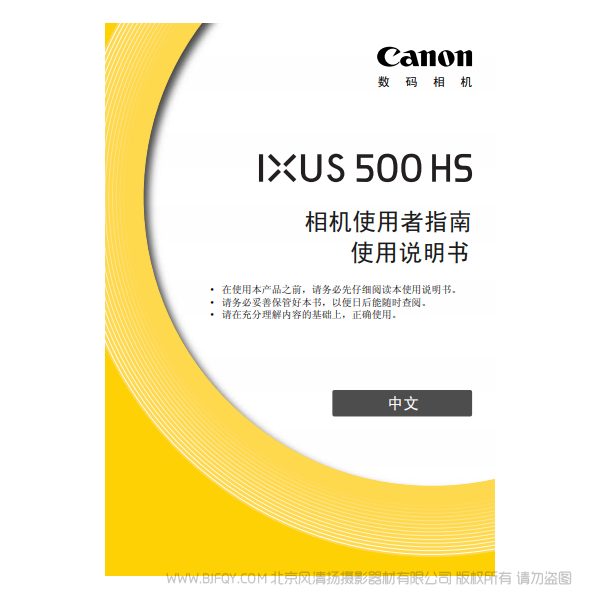 佳能 IXUS 500 HS 相機使用者指南  說明書下載 使用手冊 pdf 免費 操作指南 如何使用 快速上手 