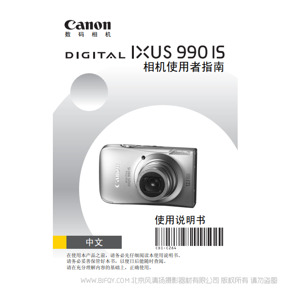 佳能 Canon  DIGITAL IXUS 990 IS 相機使用者指南  說明書下載 使用手冊 pdf 免費 操作指南 如何使用 快速上手 