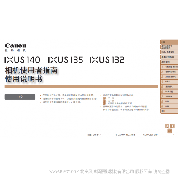 佳能 Canon  IXUS 140 / IXUS 135 / IXUS 132 相機使用者指南　使用說明書 說明書下載 使用手冊 pdf 免費 操作指南 如何使用 快速上手 