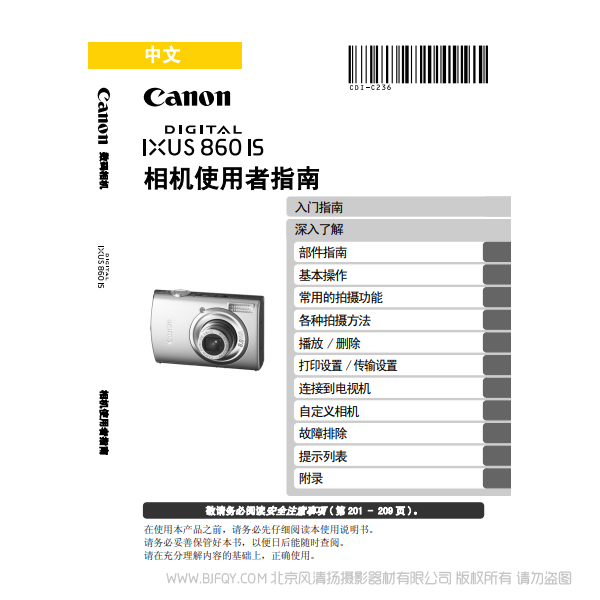 佳能 Canon DIGITAL IXUS 860 IS 相機使用者指南 說明書下載 使用手冊 pdf 免費 操作指南 如何使用 快速上手 