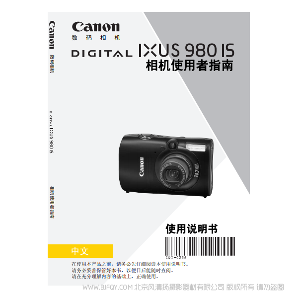 佳能 Canon DIGITAL IXUS 980 IS 相機使用者指南 說明書下載 使用手冊 pdf 免費 操作指南 如何使用 快速上手 