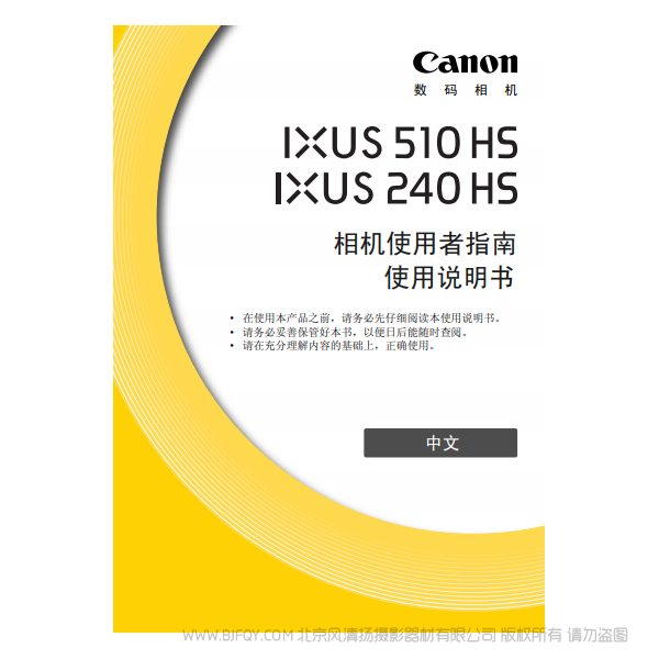 佳能 Canon IXUS 510 HS / 240 Hs 相機使用者指南 說明書下載 使用手冊 pdf 免費 操作指南 如何使用 快速上手 