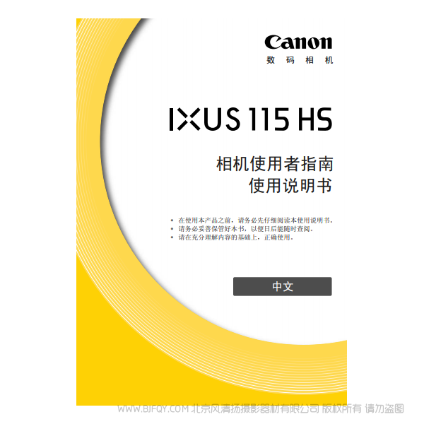 佳能 Canon IXUS 115 HS 相機使用者指南 說明書下載 使用手冊 pdf 免費 操作指南 如何使用 快速上手 