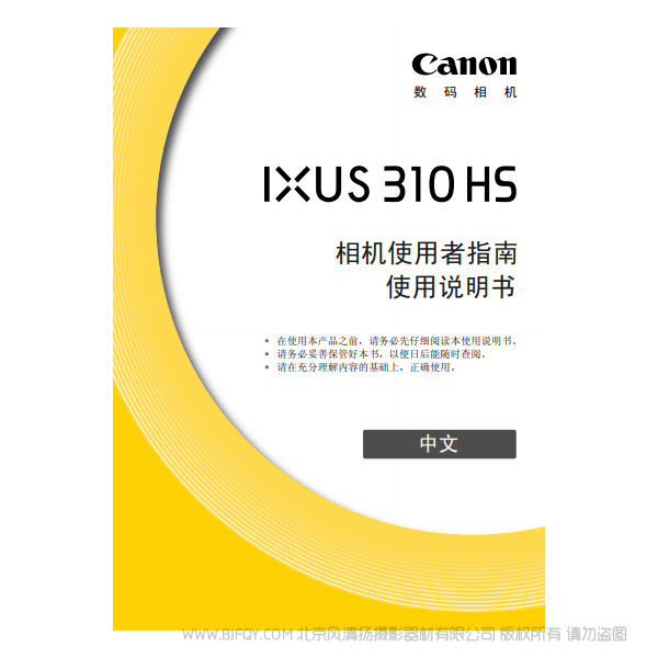 佳能 Canon IXUS 310 HS 相機使用者指南 說明書下載 使用手冊 pdf 免費 操作指南 如何使用 快速上手 