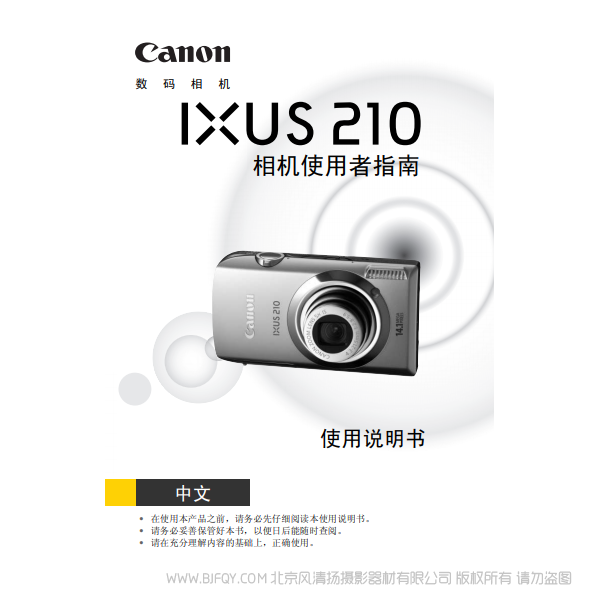 佳能 Canon  IXUS 210 相機使用者指南  說明書下載 使用手冊 pdf 免費 操作指南 如何使用 快速上手 