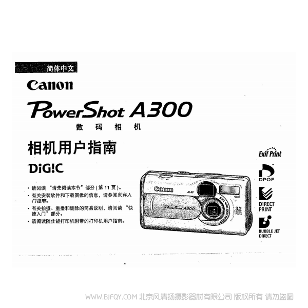 佳能 Canon 博秀 PowerShot A300 數碼相機 相機用戶指南 說明書下載 使用手冊 pdf 免費 操作指南 如何使用 快速上手 