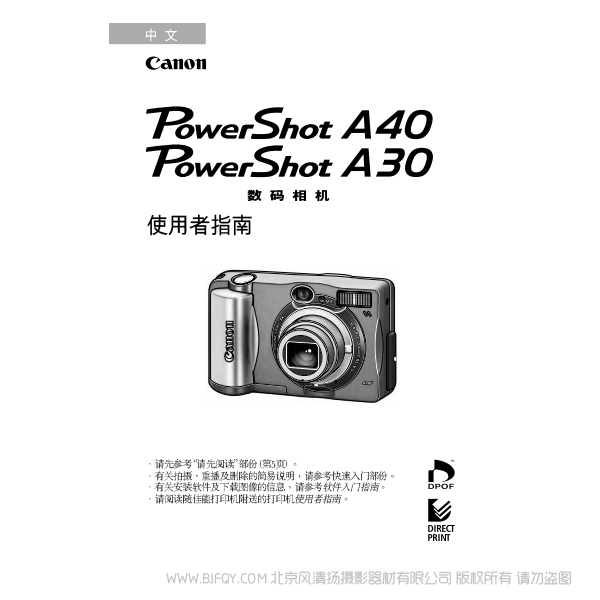 佳能 Canon 博秀 PowerShot A40/S30 數碼相機使用者指南 (PowerShot A40/A30 Camera User Guide) 說明書下載 使用手冊 pdf 免費 操作指南 如何使用 快速上手 