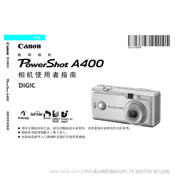 佳能 Canon 博秀 PowerShot A400 數碼相機使用者指南 說明書下載 使用手冊 pdf 免費 操作指南 如何使用 快速上手 