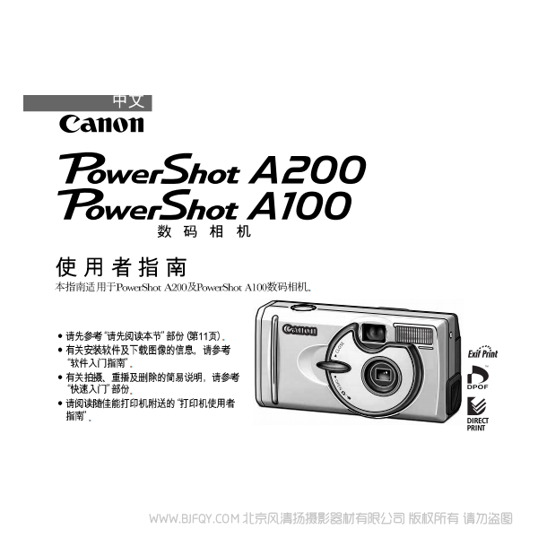 佳能 Canon PowerShot A200 數(shù)碼相機使用者指南 (PowerShot A200 Camera User Guide) 說明書下載 使用手冊 pdf 免費 操作指南 如何使用 快速上手 